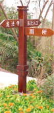戶外標識牌XA-09-06